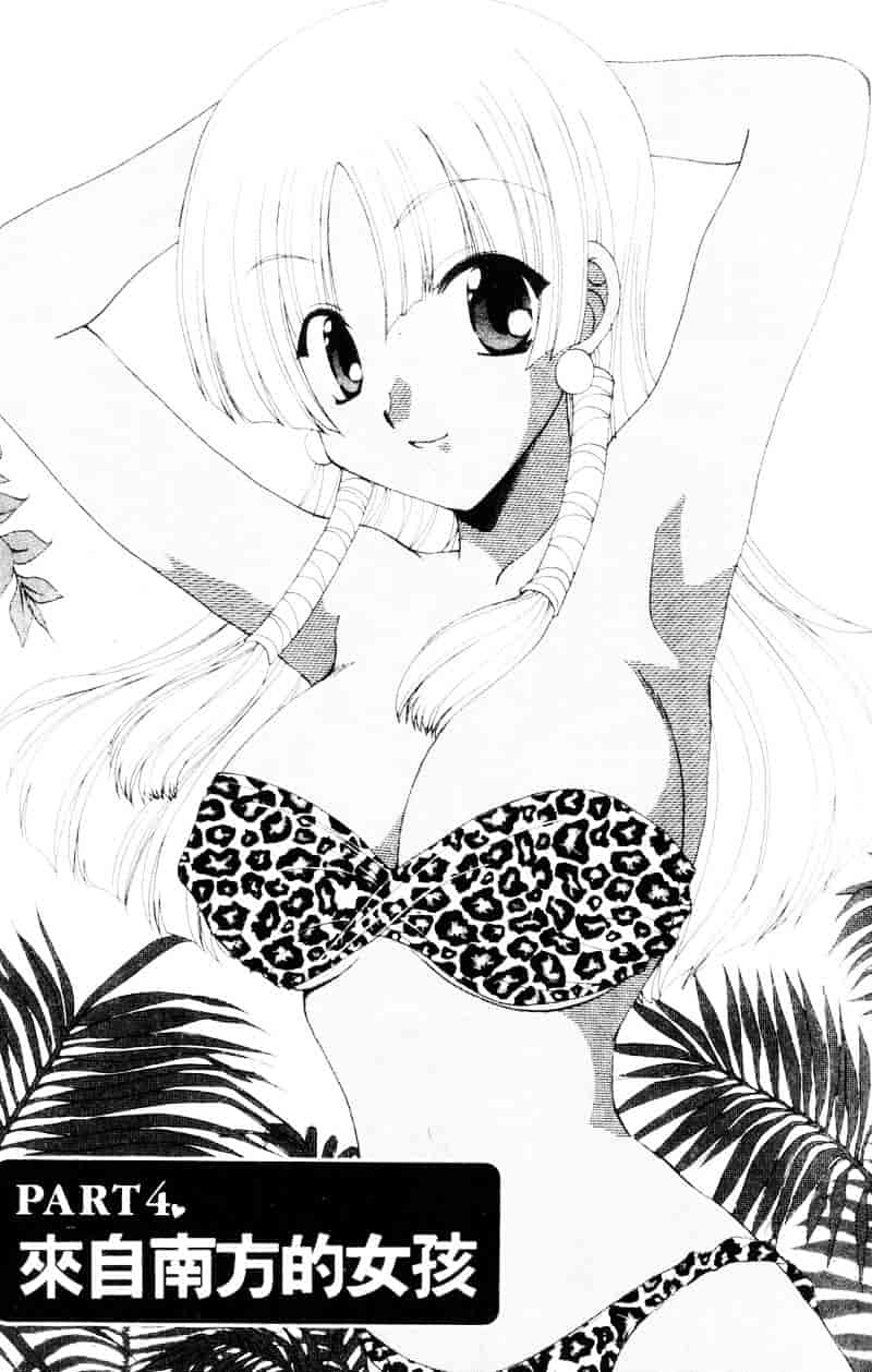 [黒河澪] ラブ♥チラ_第4集