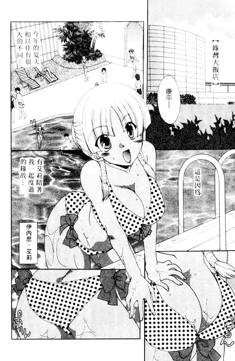 [黒河澪] ラブ♥チラ_第4集
