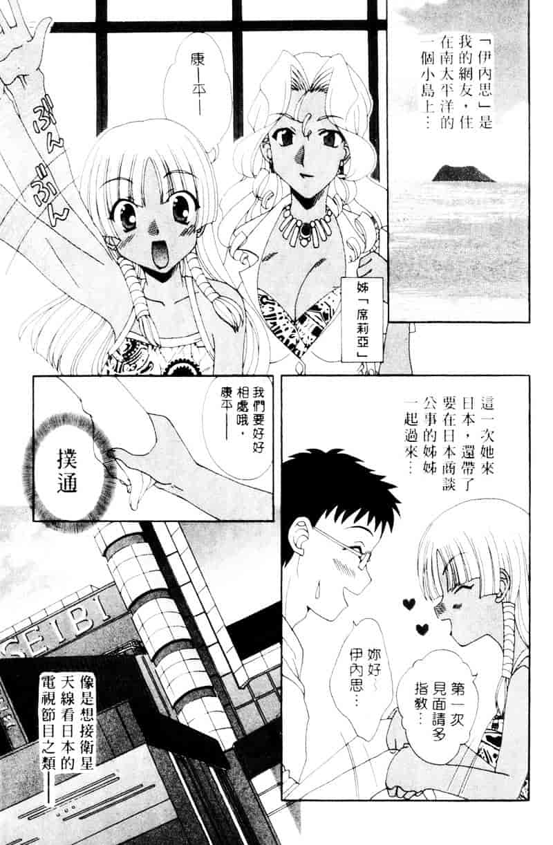 [黒河澪] ラブ♥チラ_第4集