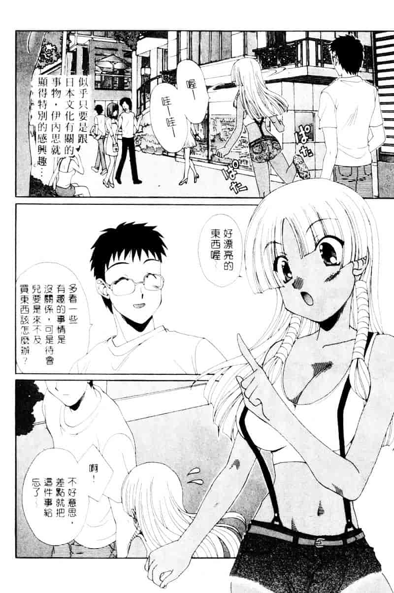 [黒河澪] ラブ♥チラ_第4集