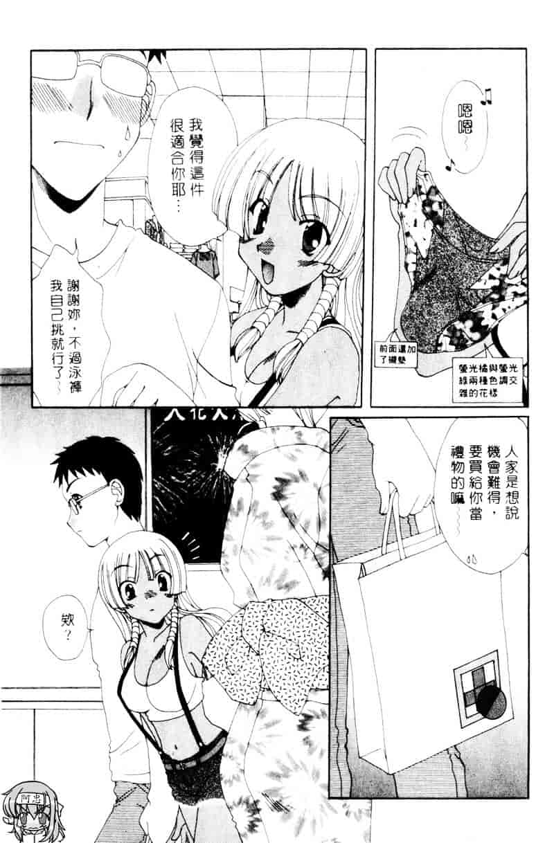 [黒河澪] ラブ♥チラ_第4集