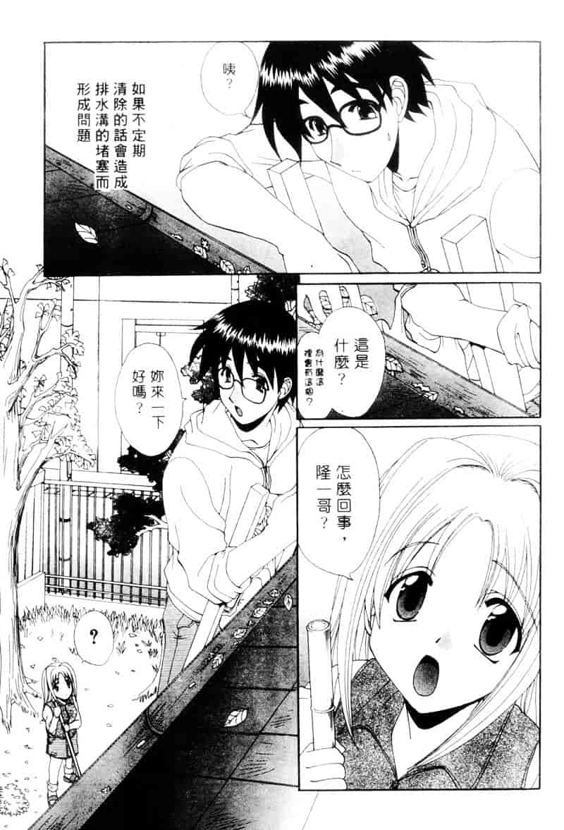 [黒河澪] ラブ♥チラ_第1集