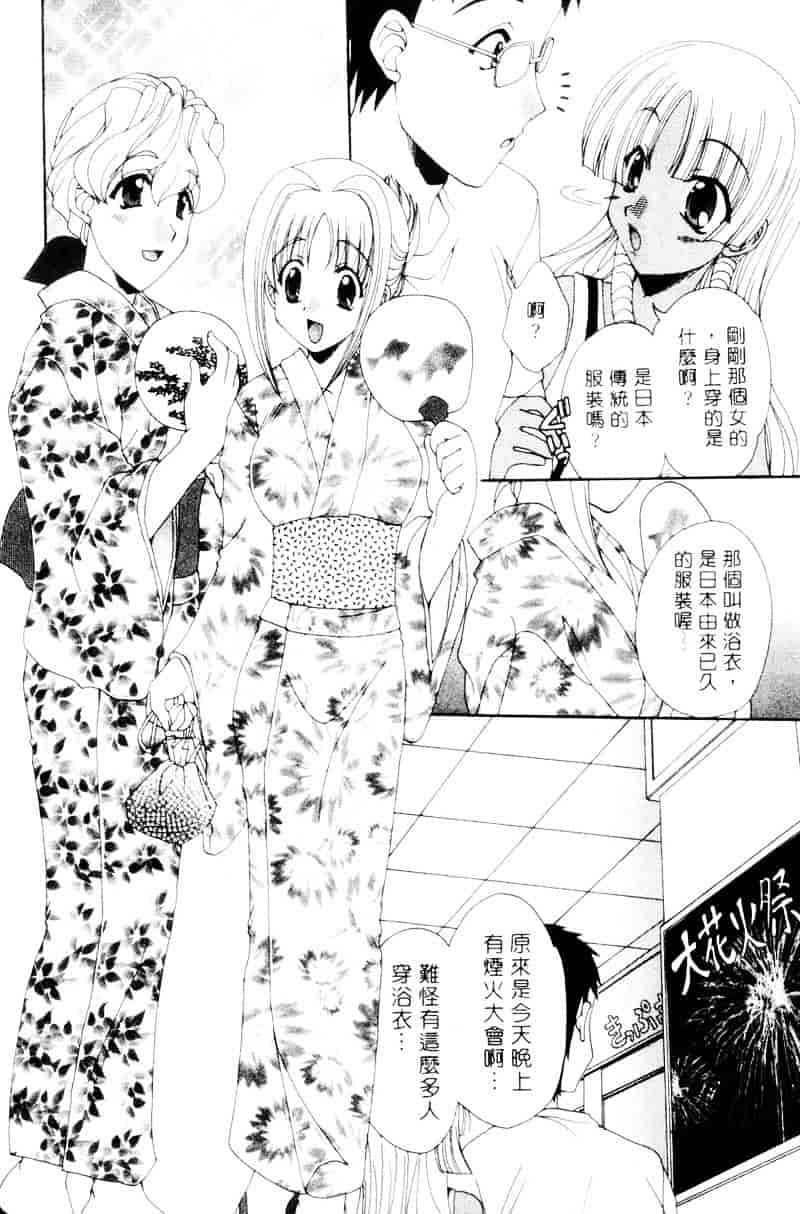 [黒河澪] ラブ♥チラ_第4集