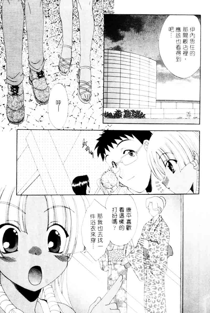 [黒河澪] ラブ♥チラ_第4集