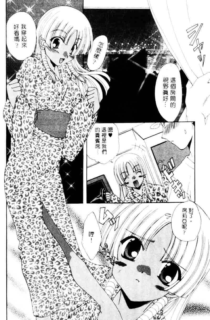 [黒河澪] ラブ♥チラ_第4集