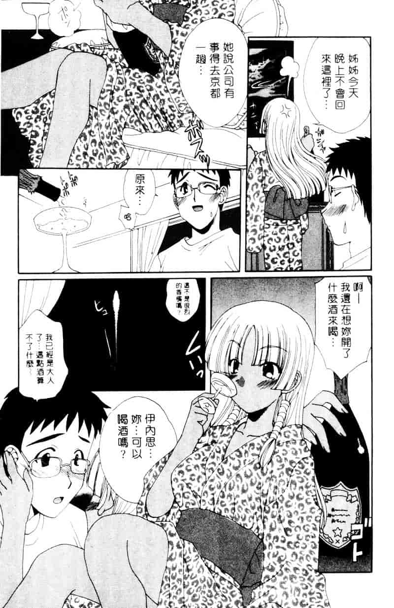 [黒河澪] ラブ♥チラ_第4集