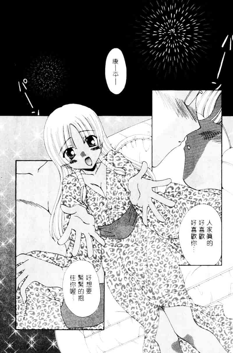[黒河澪] ラブ♥チラ_第4集