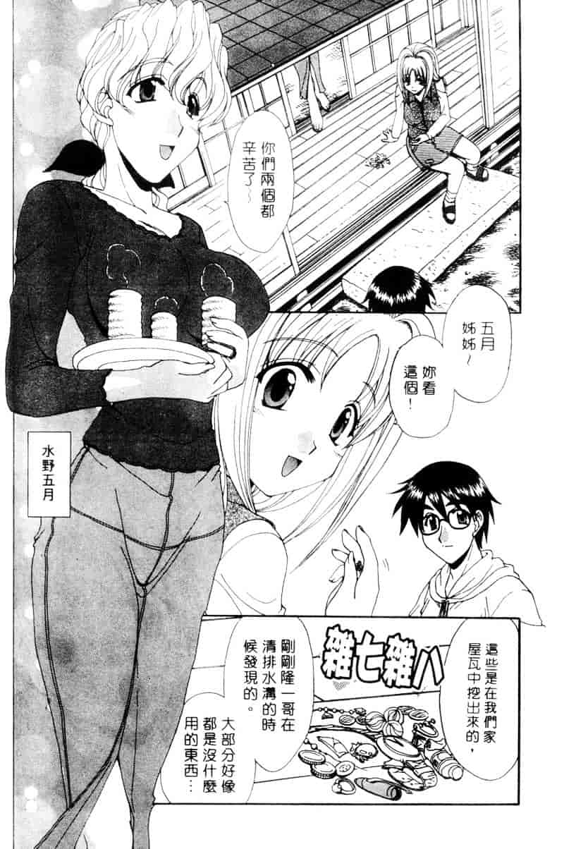 [黒河澪] ラブ♥チラ_第1集