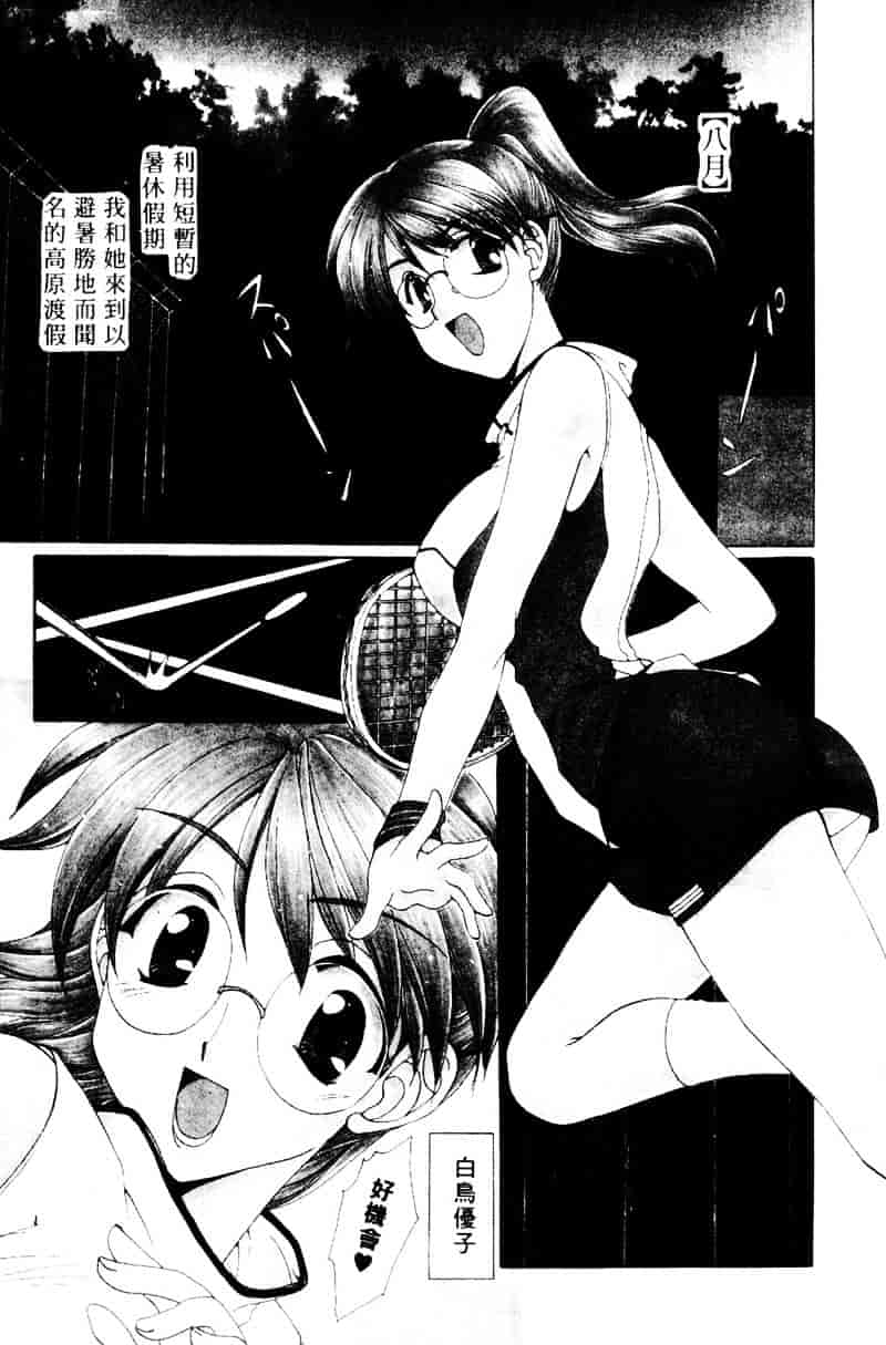 [黒河澪] ラブ♥チラ_第5集