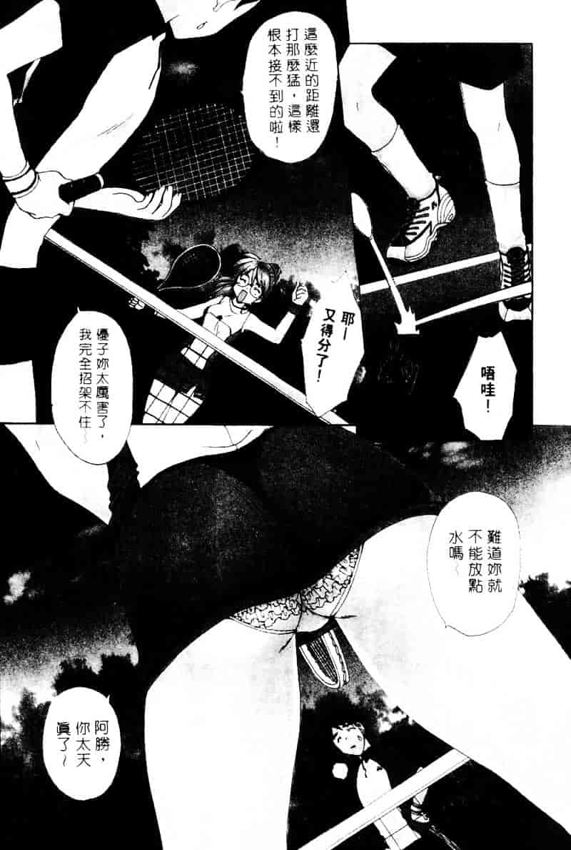 [黒河澪] ラブ♥チラ_第5集