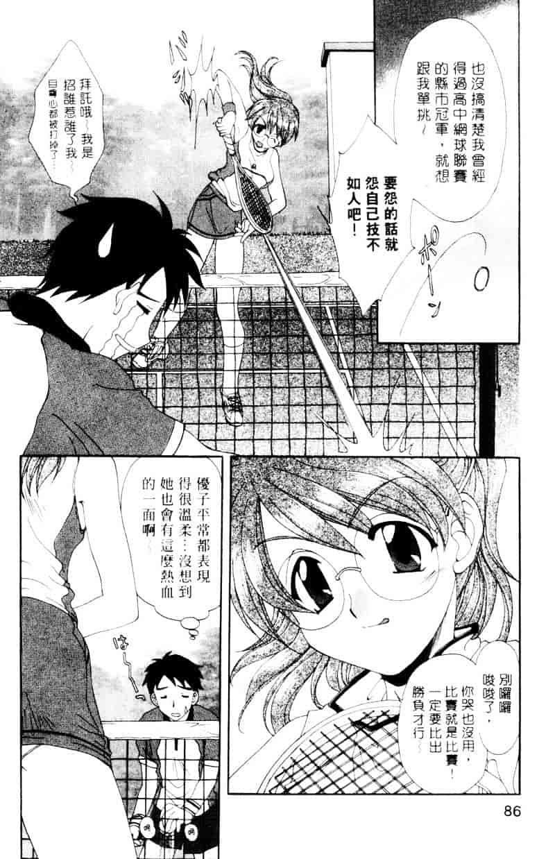 [黒河澪] ラブ♥チラ_第5集