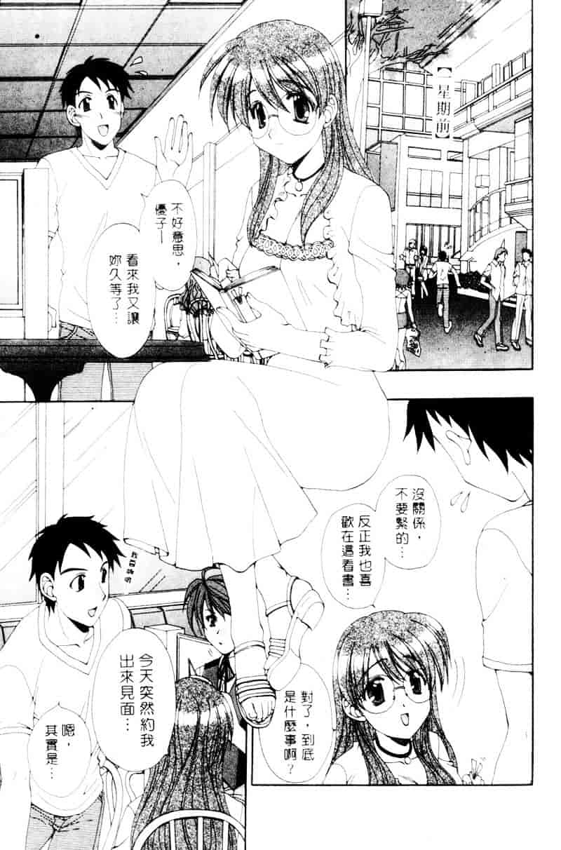 [黒河澪] ラブ♥チラ_第5集