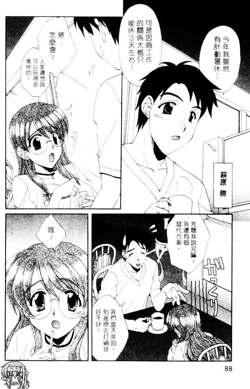 [黒河澪] ラブ♥チラ_第5集