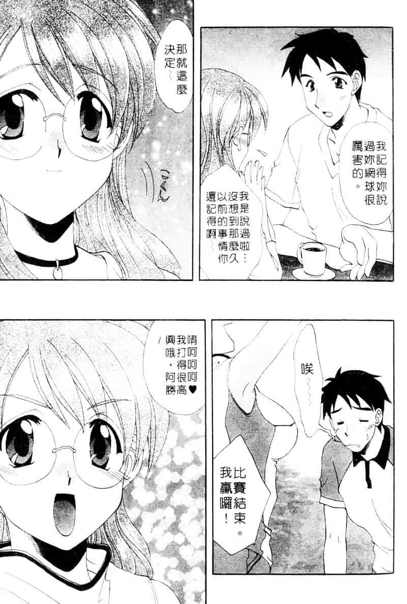 [黒河澪] ラブ♥チラ_第5集