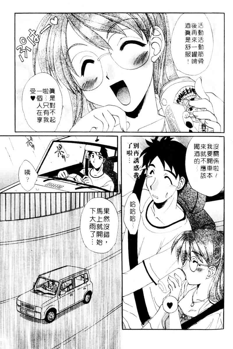 [黒河澪] ラブ♥チラ_第5集