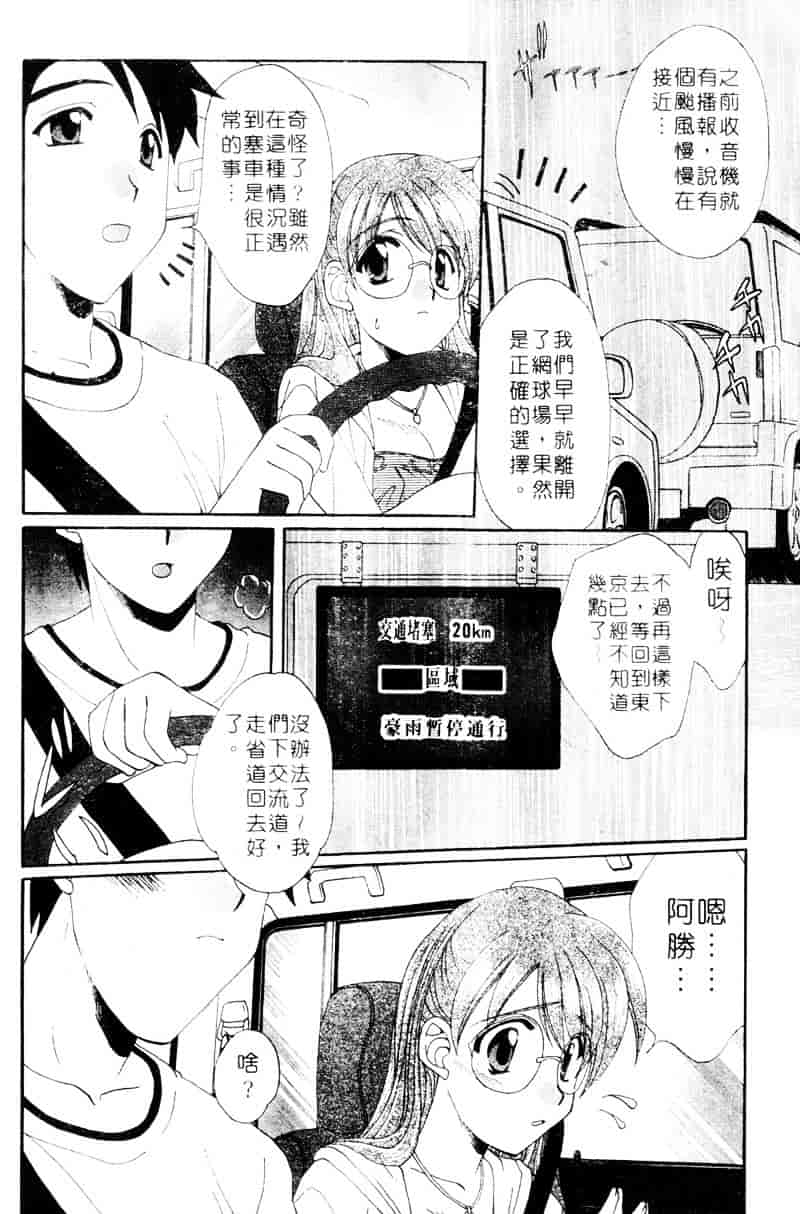 [黒河澪] ラブ♥チラ_第5集