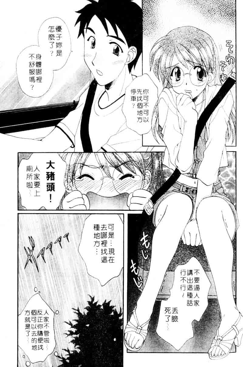 [黒河澪] ラブ♥チラ_第5集