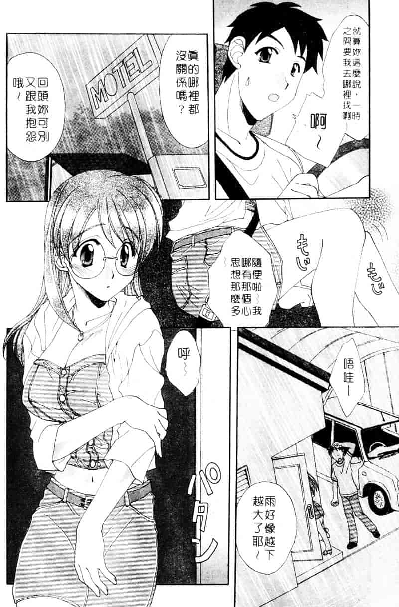 [黒河澪] ラブ♥チラ_第5集