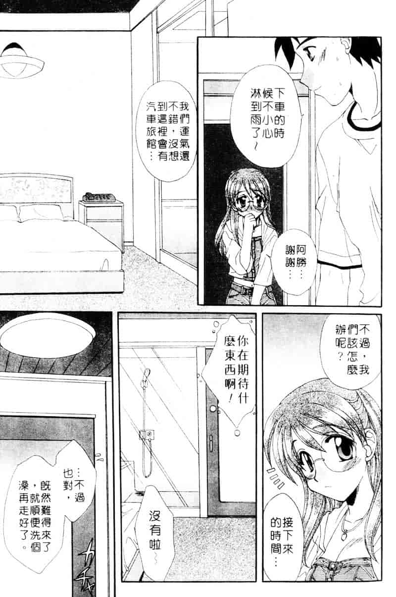 [黒河澪] ラブ♥チラ_第5集