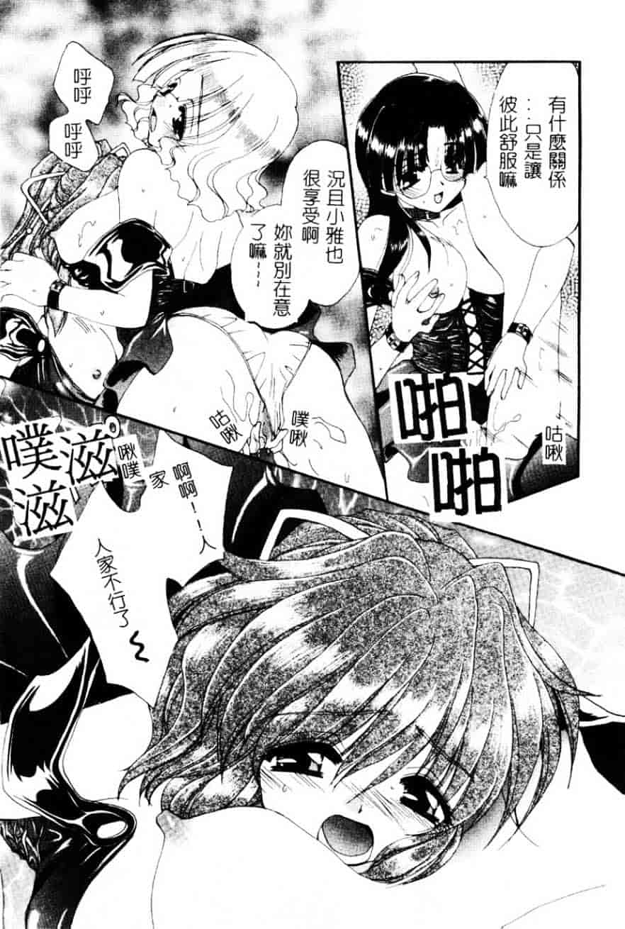[黒河澪] 檄!愛舐女学院_第5集