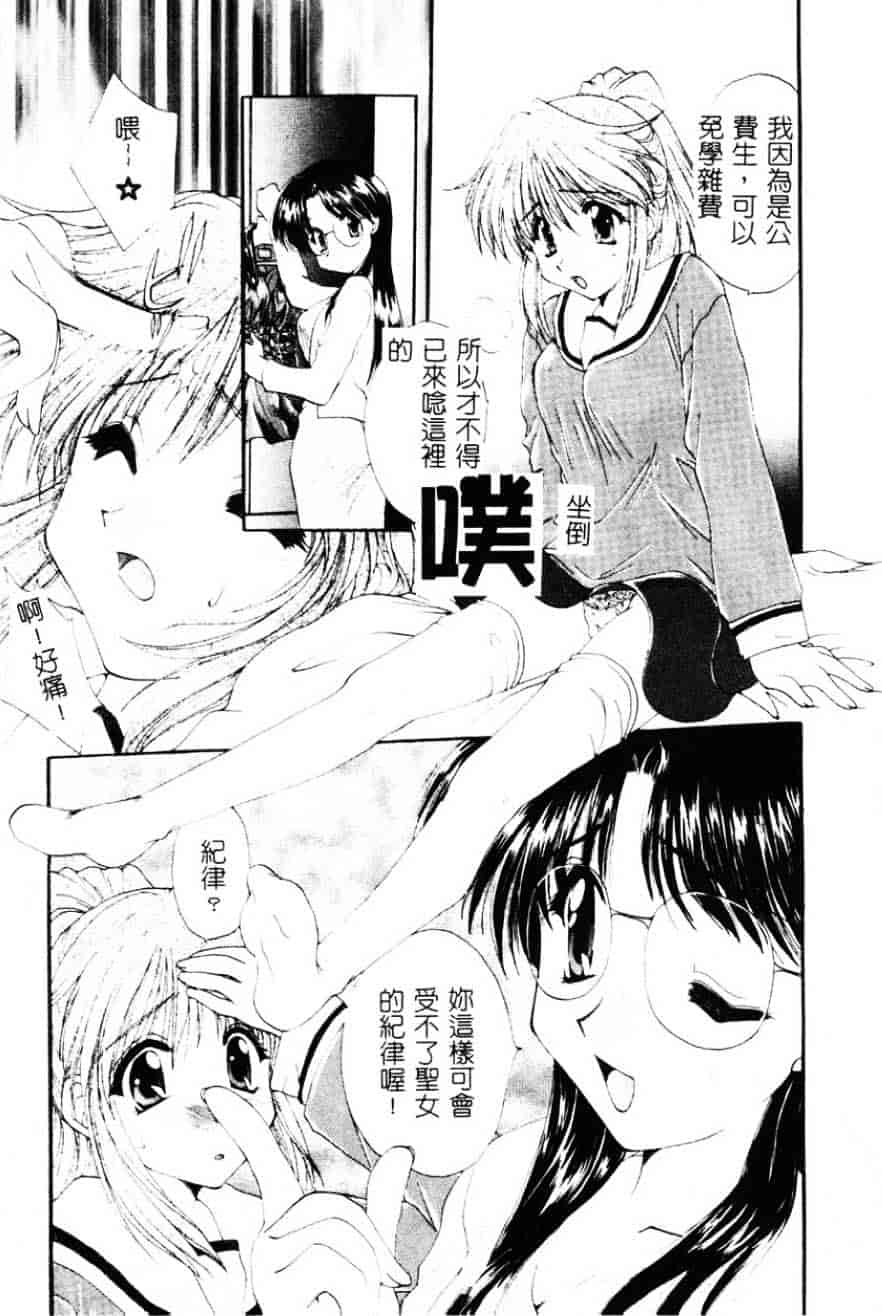 [黒河澪] 檄!愛舐女学院_第1集