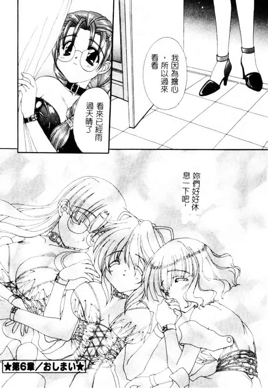 [黒河澪] 檄!愛舐女学院_第6集