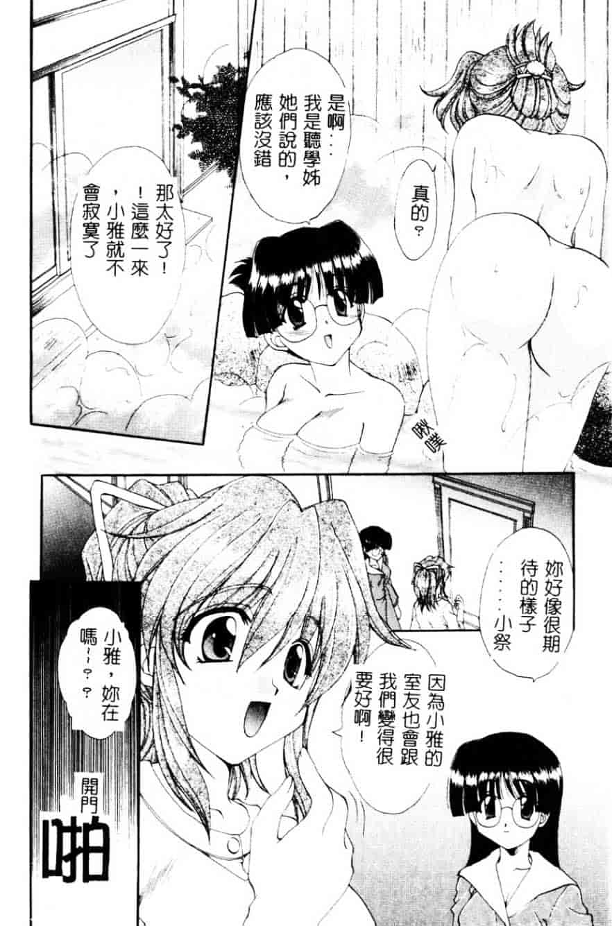 [黒河澪] 檄!愛舐女学院_第6集