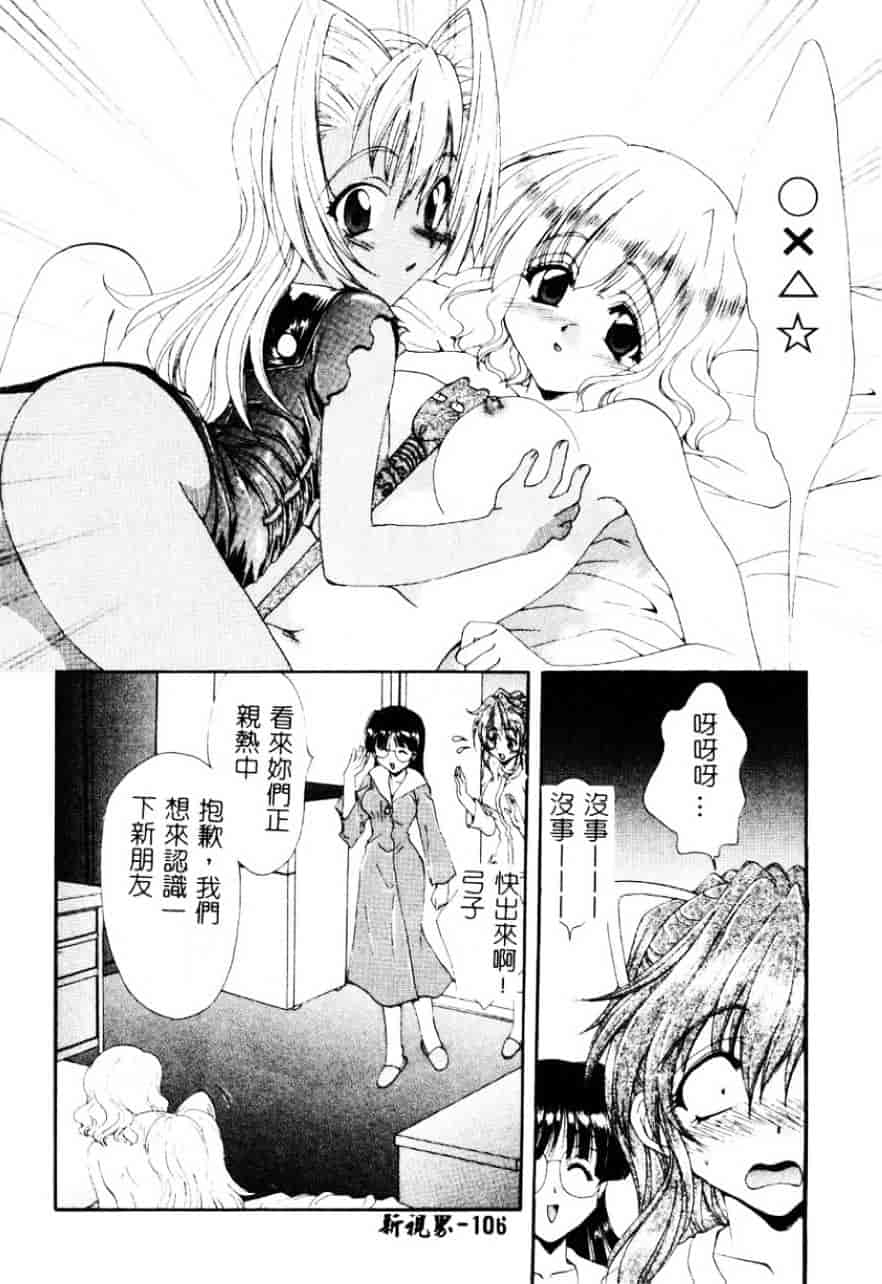 [黒河澪] 檄!愛舐女学院_第6集
