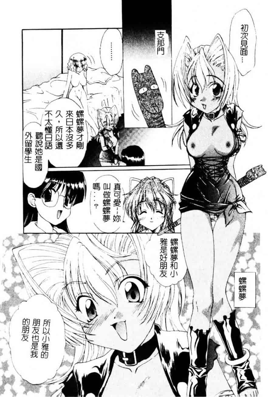 [黒河澪] 檄!愛舐女学院_第6集