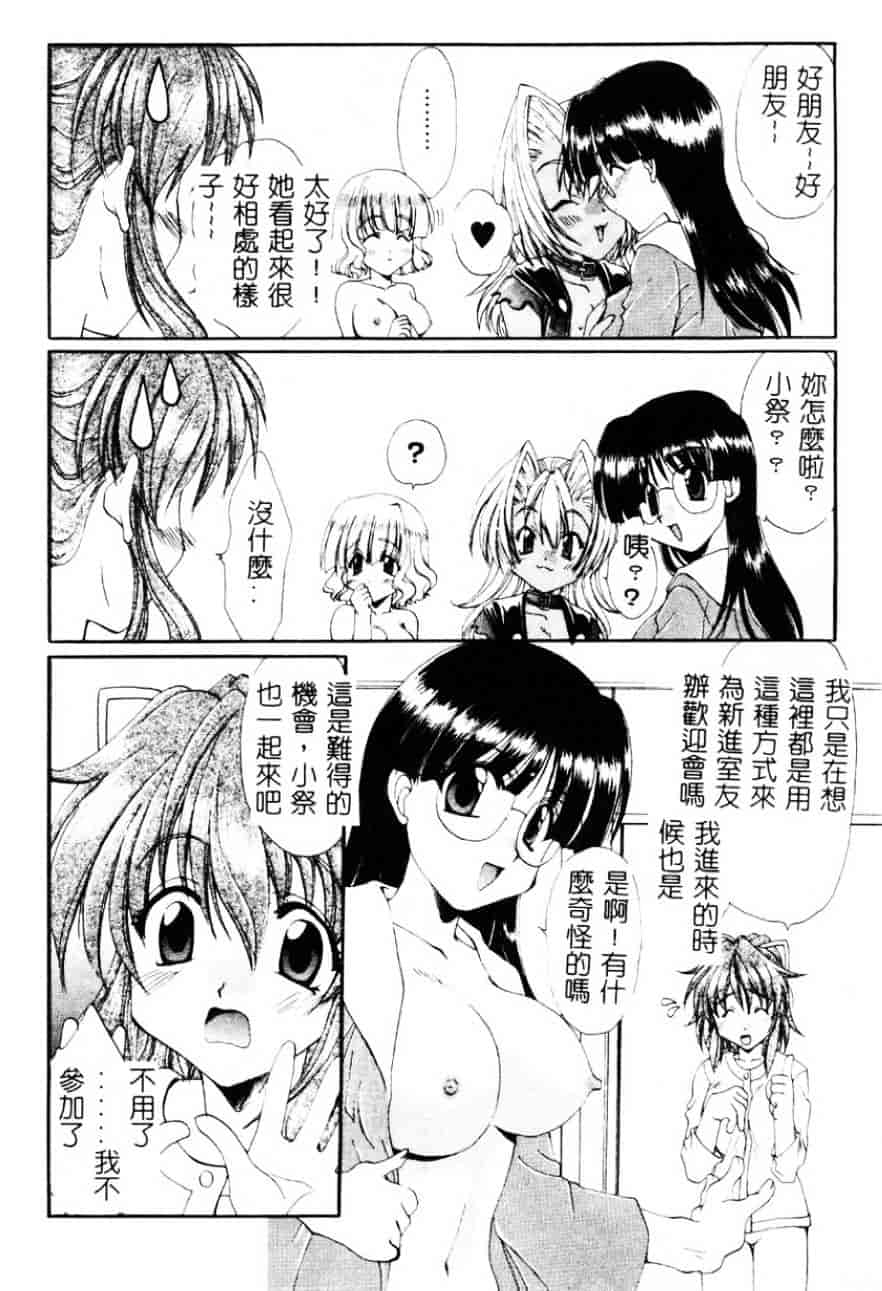 [黒河澪] 檄!愛舐女学院_第6集