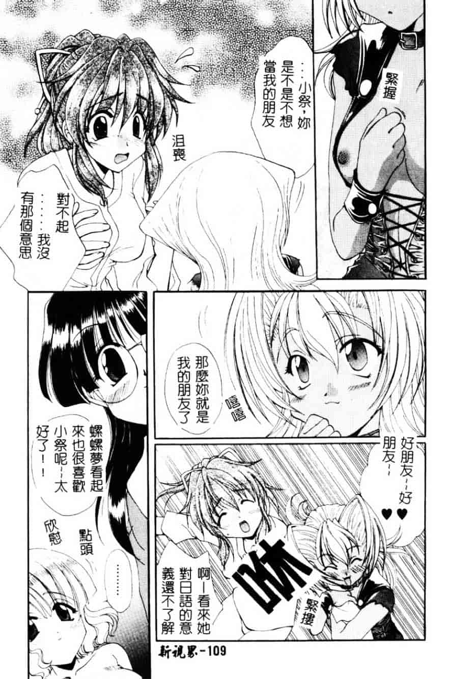 [黒河澪] 檄!愛舐女学院_第6集