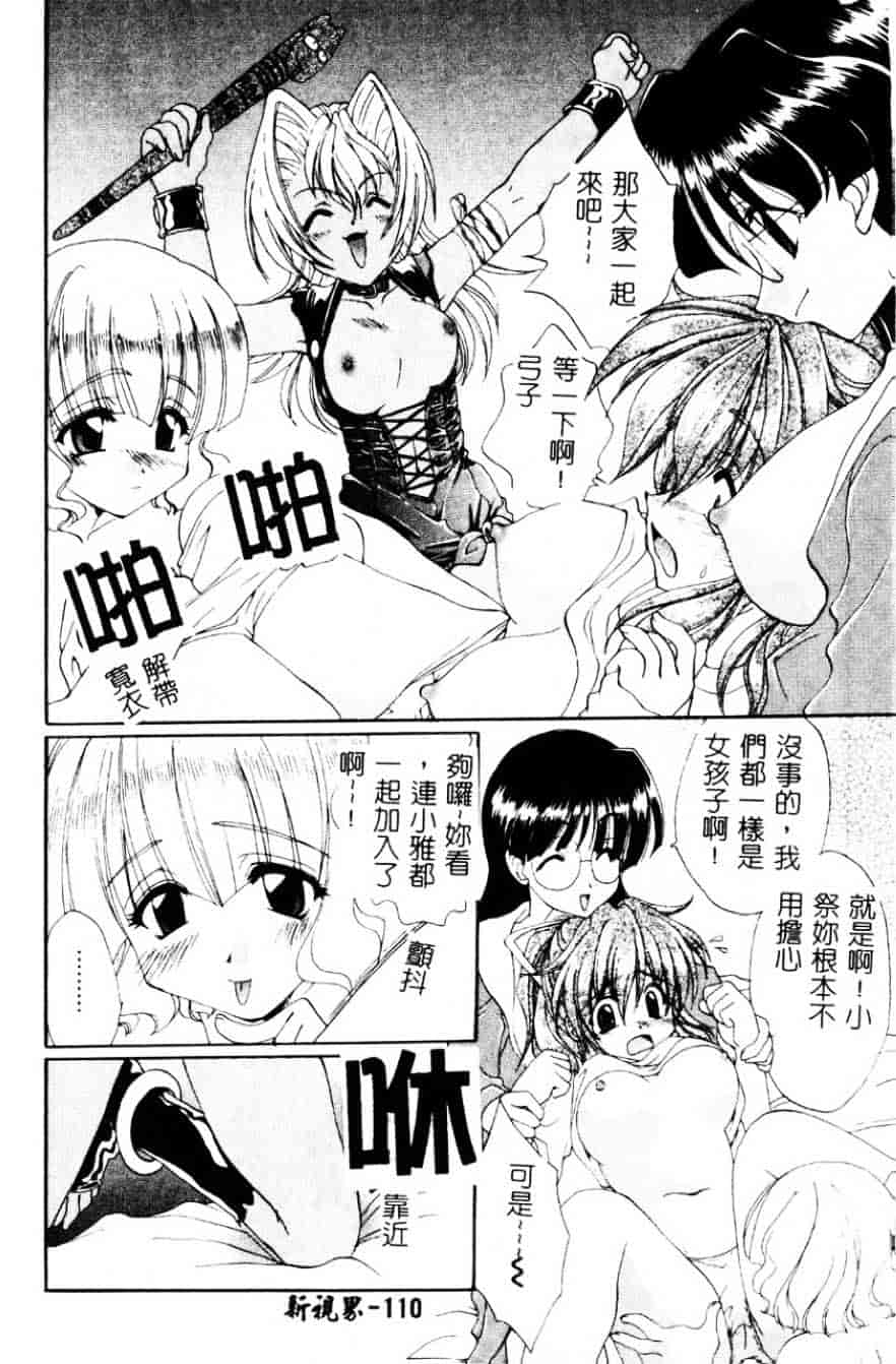 [黒河澪] 檄!愛舐女学院_第6集