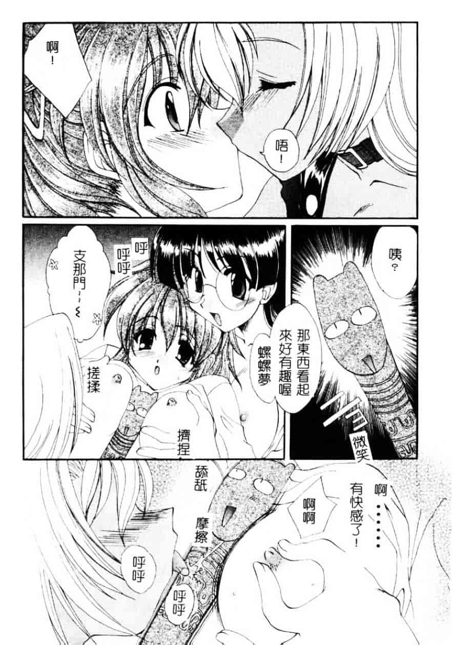[黒河澪] 檄!愛舐女学院_第6集