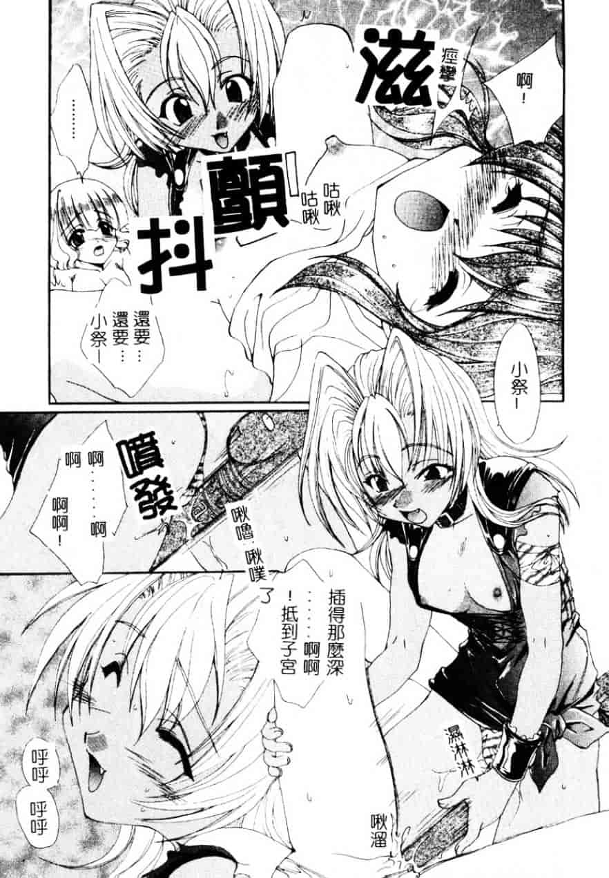 [黒河澪] 檄!愛舐女学院_第6集
