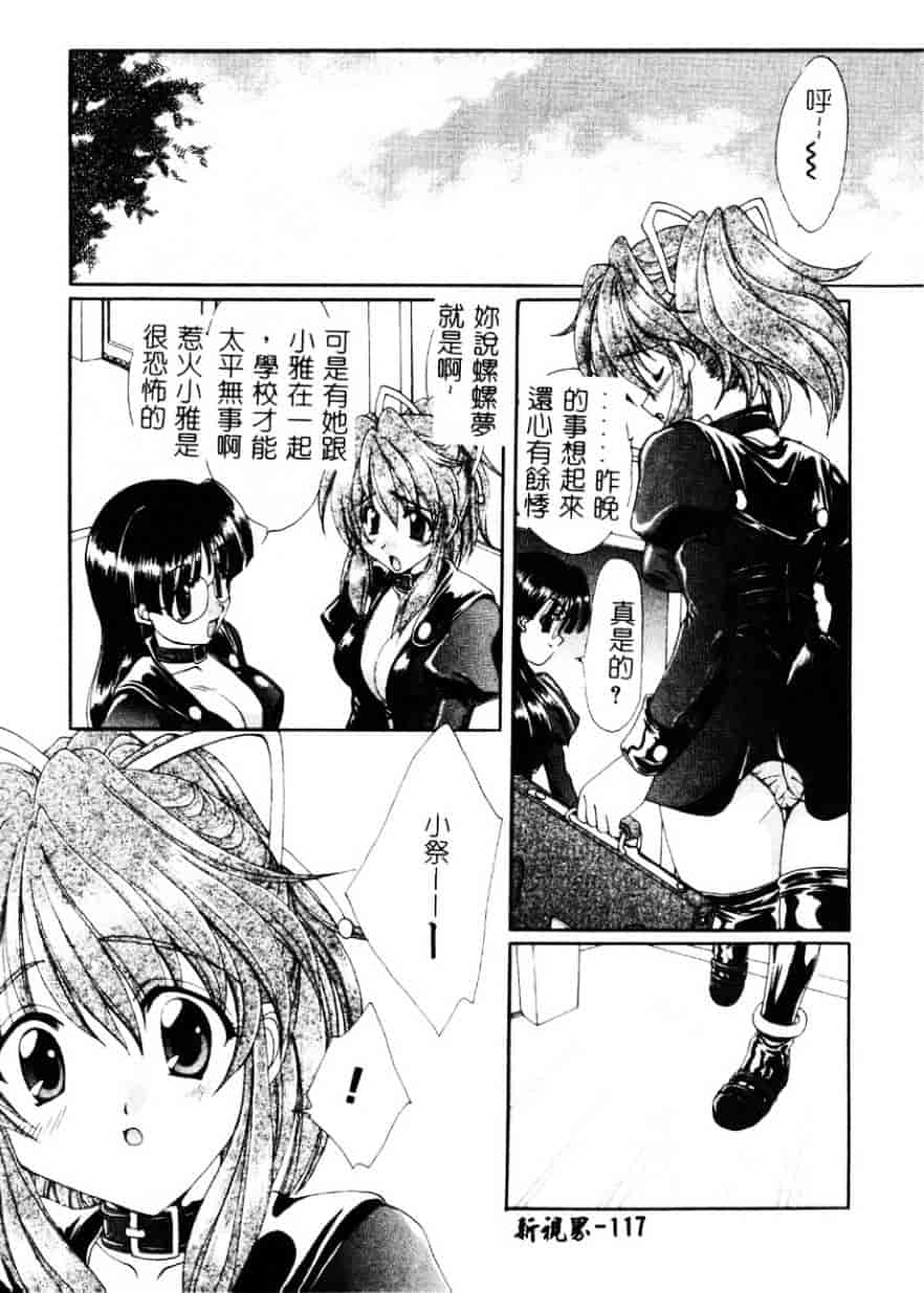 [黒河澪] 檄!愛舐女学院_第6集