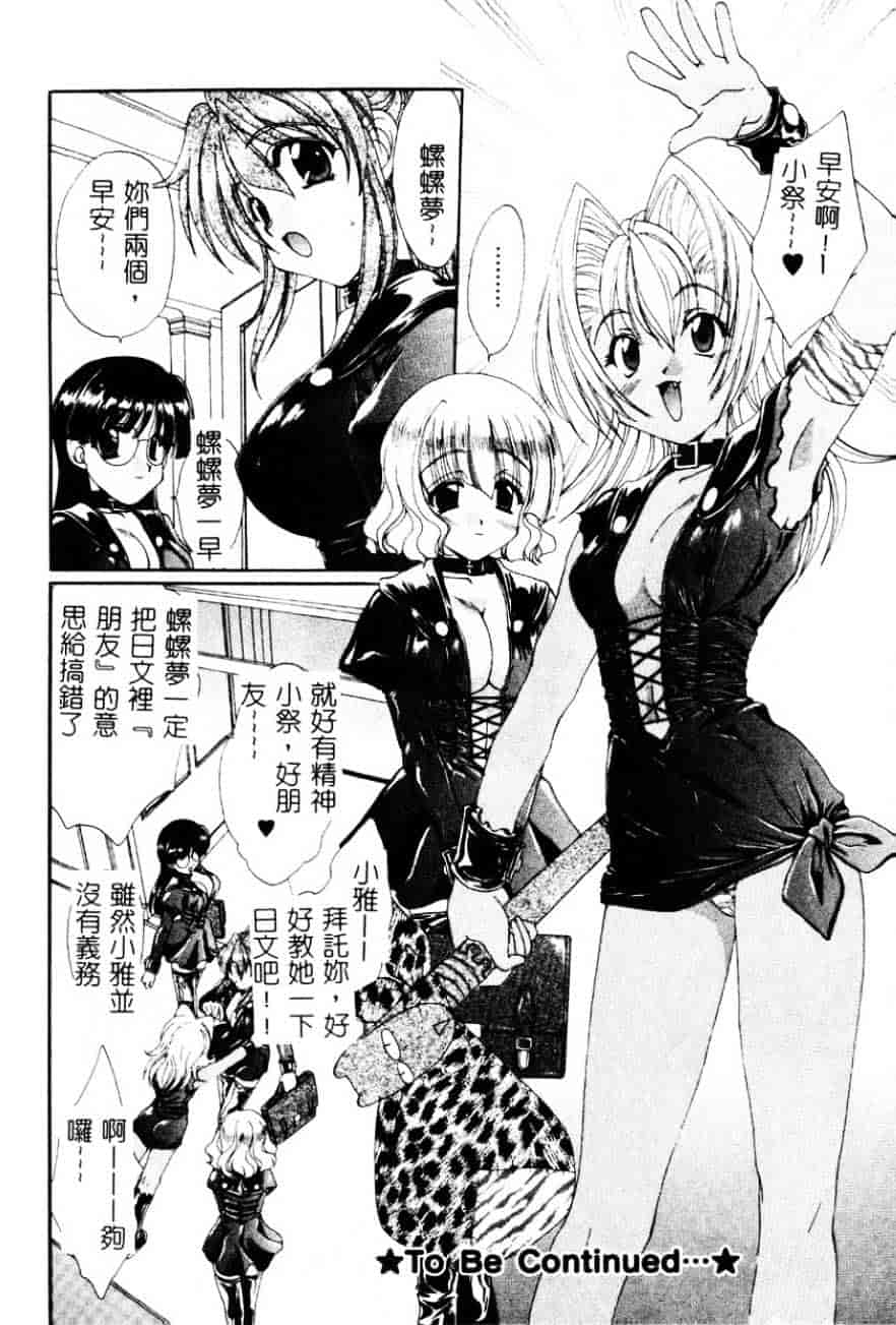 [黒河澪] 檄!愛舐女学院_第6集