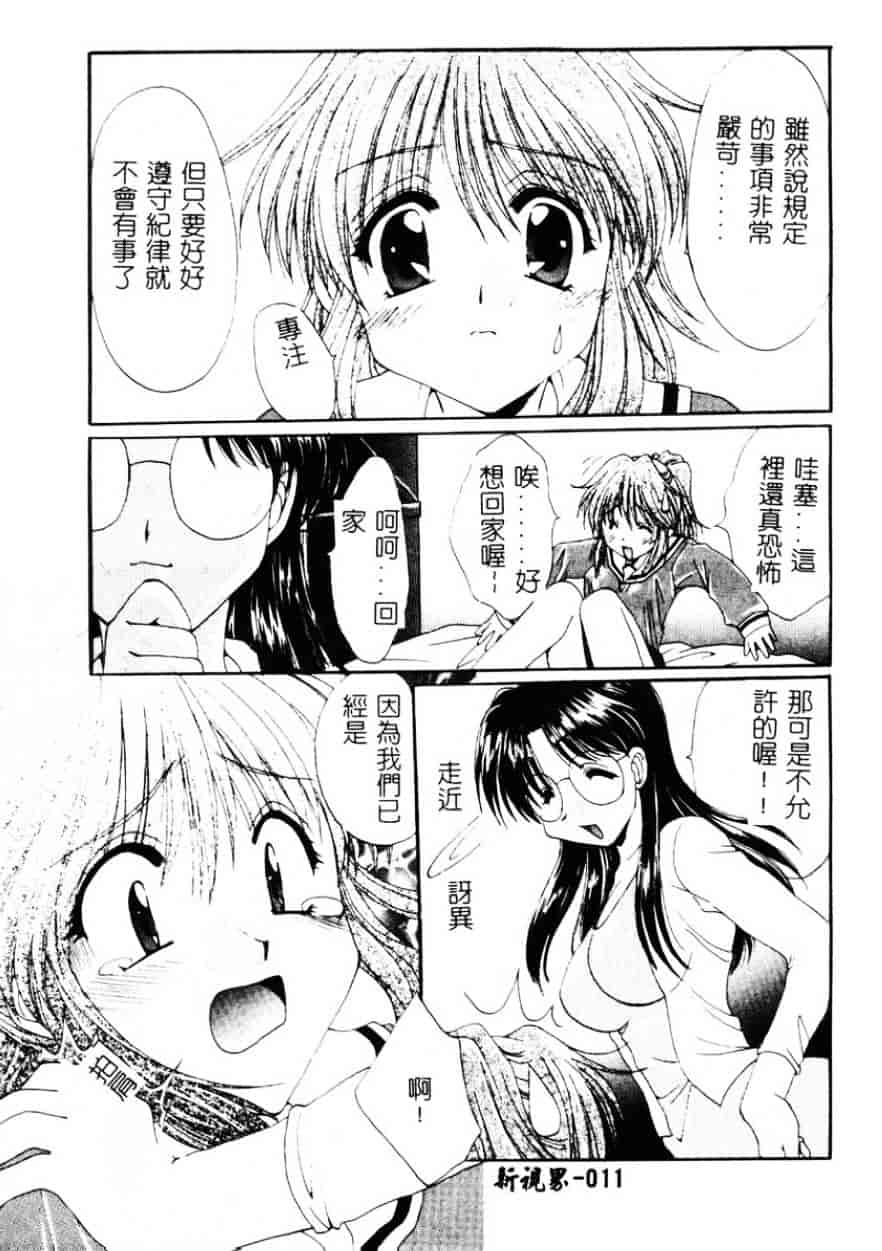 [黒河澪] 檄!愛舐女学院_第1集