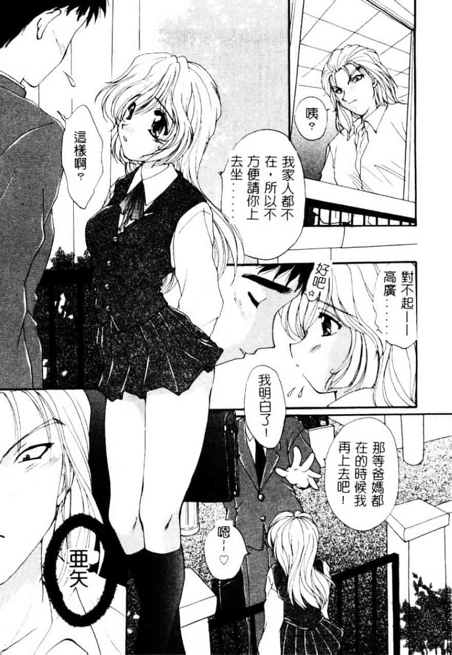 [黒河澪] 檄!愛舐女学院_第7集