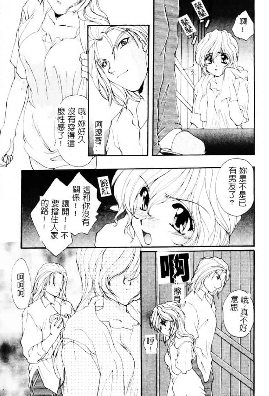[黒河澪] 檄!愛舐女学院_第7集