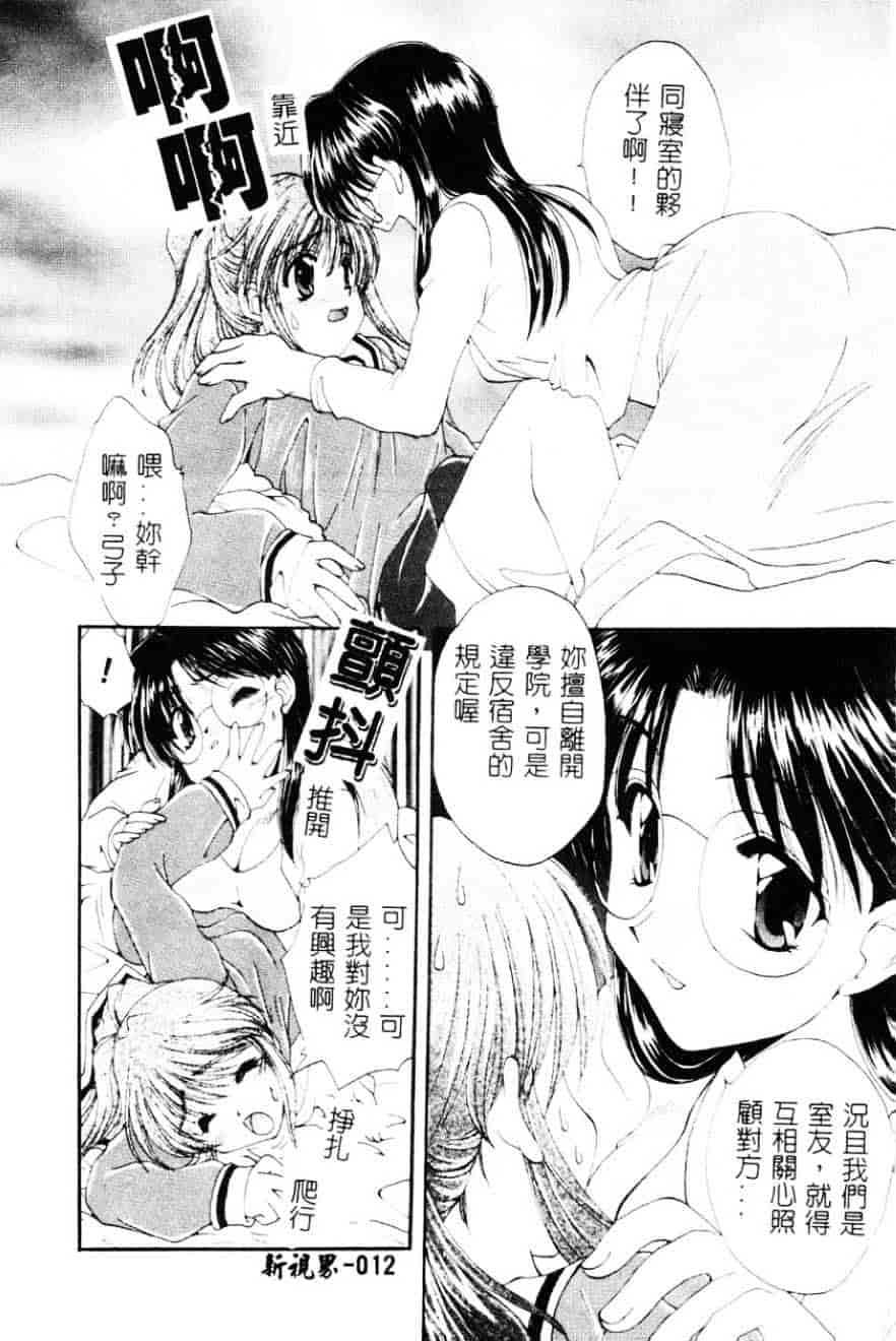 [黒河澪] 檄!愛舐女学院_第1集