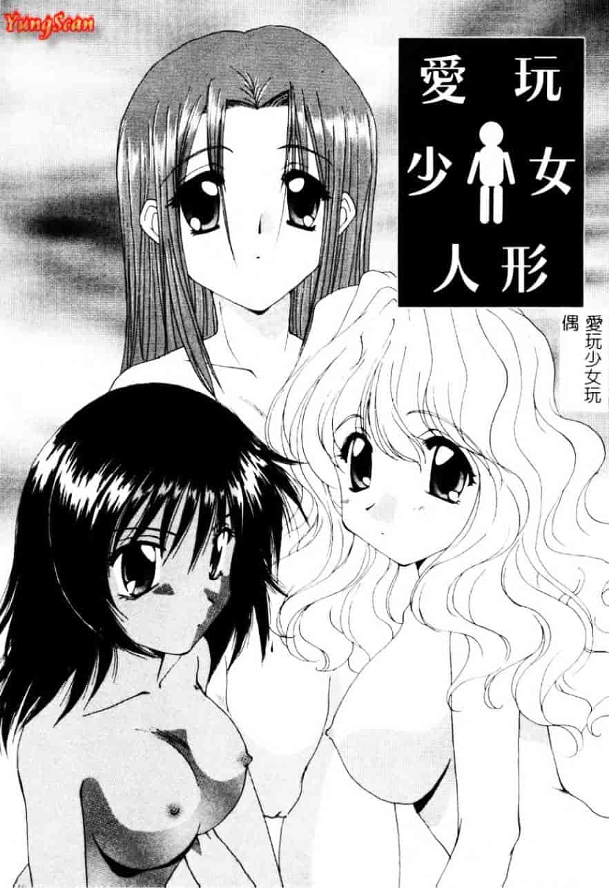 [黒河澪] 檄!愛舐女学院_第7集