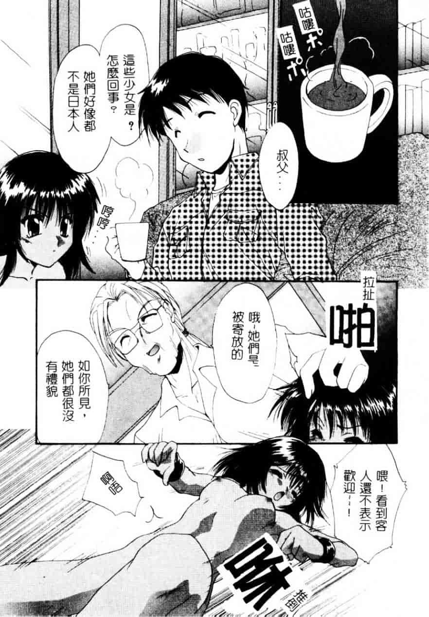 [黒河澪] 檄!愛舐女学院_第7集