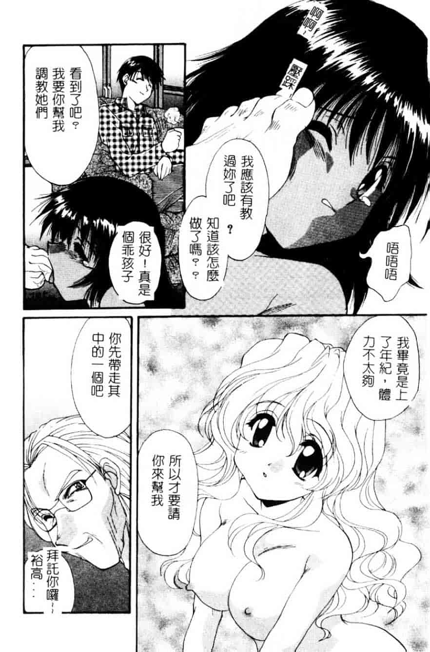 [黒河澪] 檄!愛舐女学院_第8集