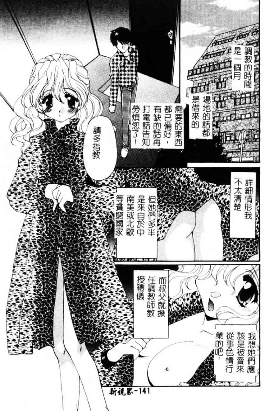 [黒河澪] 檄!愛舐女学院_第8集