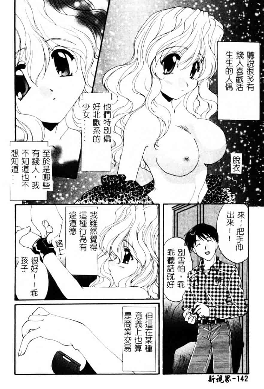 [黒河澪] 檄!愛舐女学院_第8集
