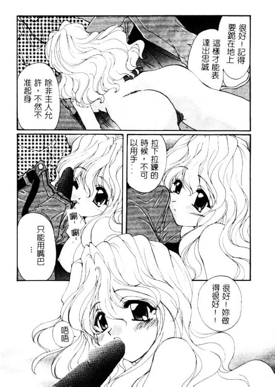 [黒河澪] 檄!愛舐女学院_第8集