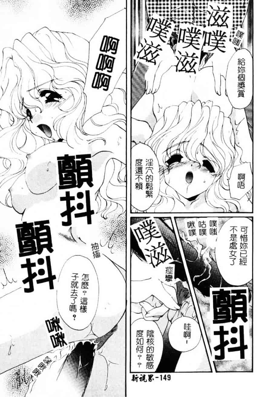 [黒河澪] 檄!愛舐女学院_第8集