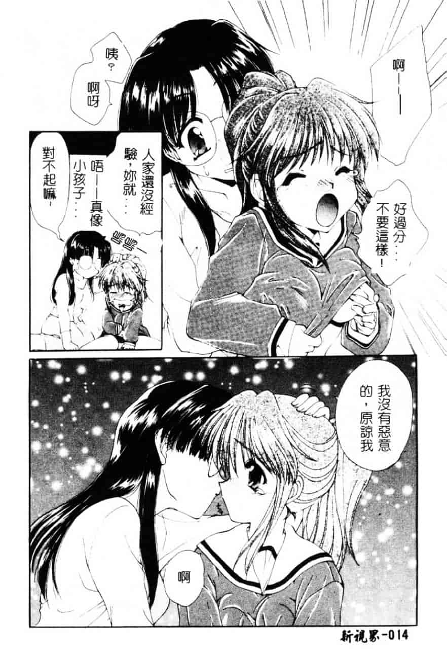[黒河澪] 檄!愛舐女学院_第1集