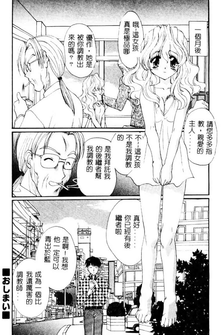 [黒河澪] 檄!愛舐女学院_第8集