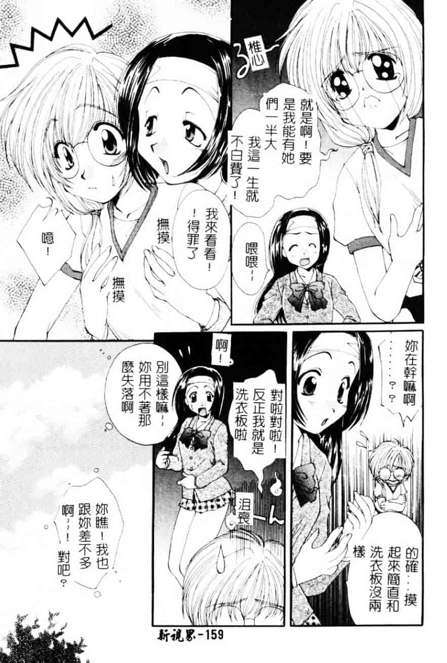 [黒河澪] 檄!愛舐女学院_第8集